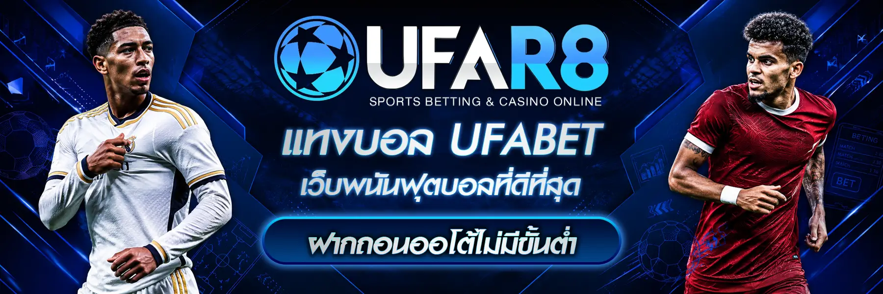 แทงบอล UFABET