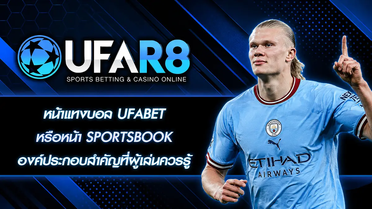 หน้าแทงบอล UFABET