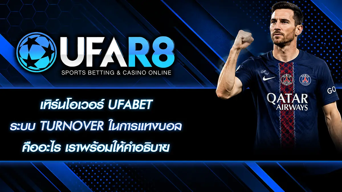 เทิร์นโอเวอร์ UFABET